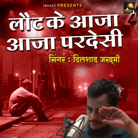 Jab Kabhi Bhi Ghazal Ye gayi Hai | Boomplay Music