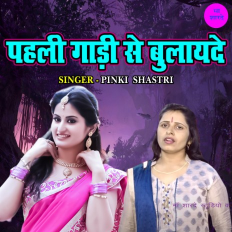 Pehli Gadi Se Bulayede | Boomplay Music