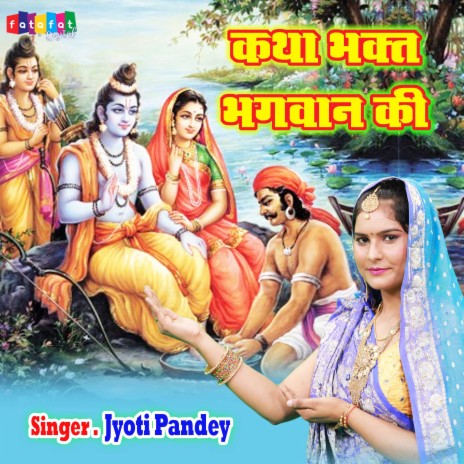 Katha Bhakt Bhagwan Ki | Boomplay Music