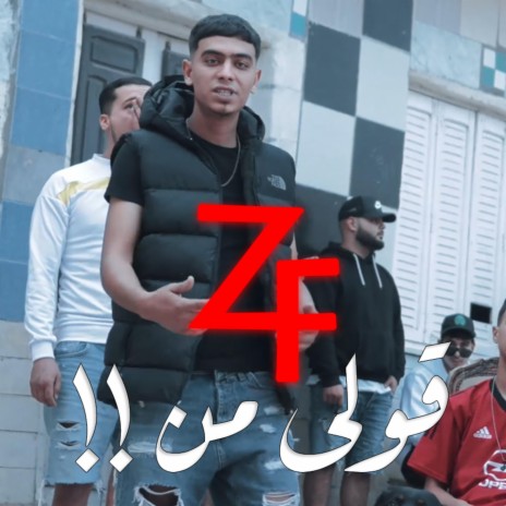 ZF4 - قولي من | Boomplay Music