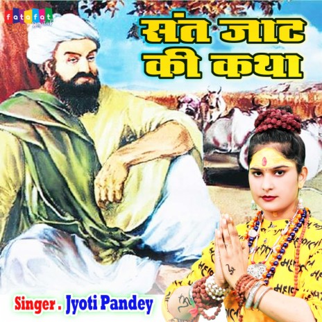 Sant Jaat Ki Katha | Boomplay Music