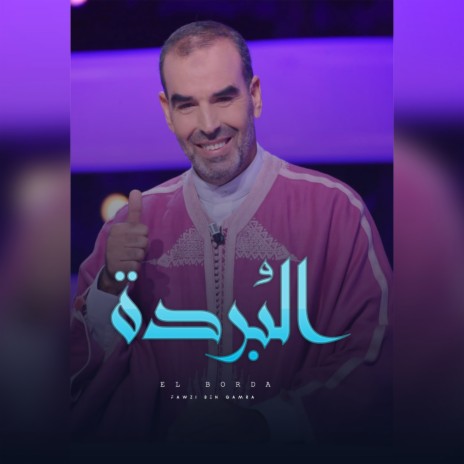 Al Badra | Boomplay Music