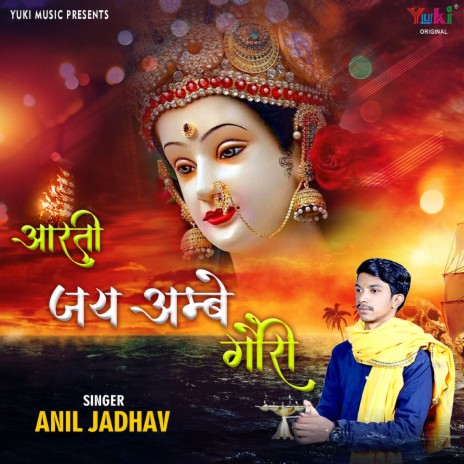 Aarti -Jai Ambe Gouri | Boomplay Music