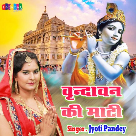 Vrindavan Ki Matti | Boomplay Music