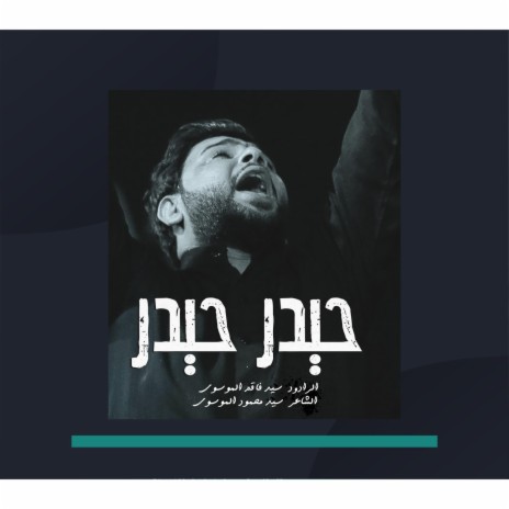 حيدر حيدر | Boomplay Music