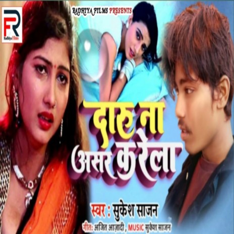 Daru Na Asar Kare (Bhojpuri) | Boomplay Music