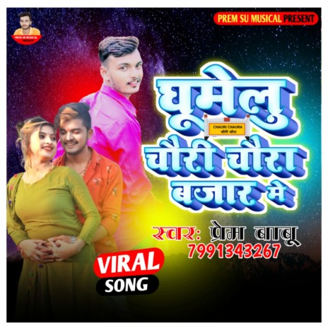 Gumelu Chauri Chaura Bajaar Me (Bhojpuri) | Boomplay Music