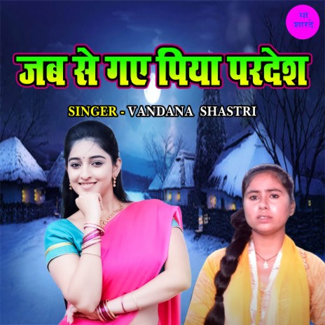 Jab Se Gaye Piya Pardesh | Boomplay Music