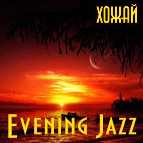 Evening Jazz | Boomplay Music