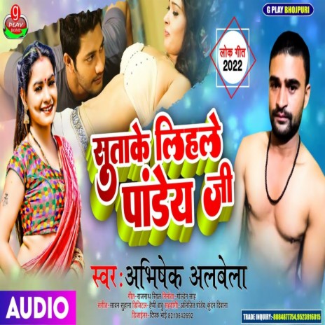 Sutake Lihale Pandey Jee | Boomplay Music