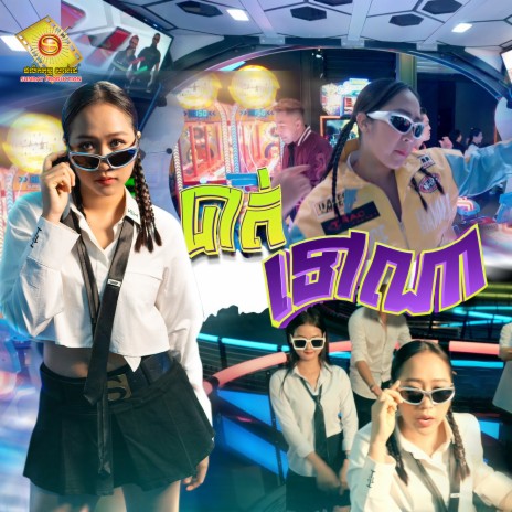 បាត់ទៅណា | Boomplay Music