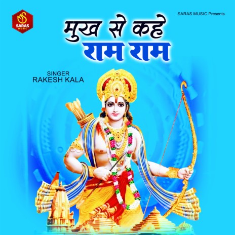 Mukh Se Kahe Ram Ram | Boomplay Music