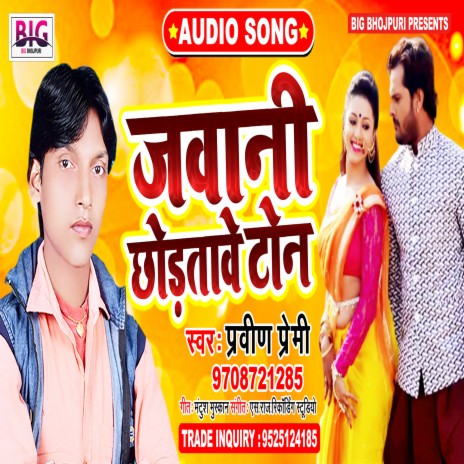 Jawani Chhodatawe Tone (Bhojpuri)