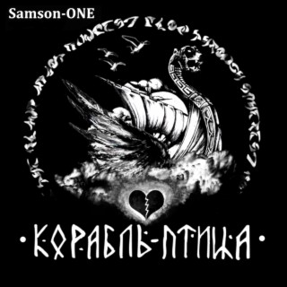 Корабль-птица