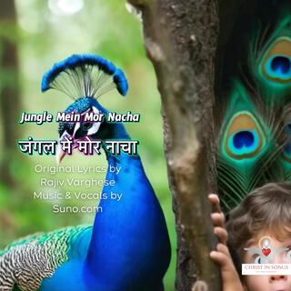 Jungle Mein Mor Nacha (An AI Assisted Creation)