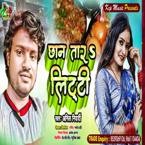 Chhana Tara Litti Chokha (Bhojpuri Song) | Boomplay Music