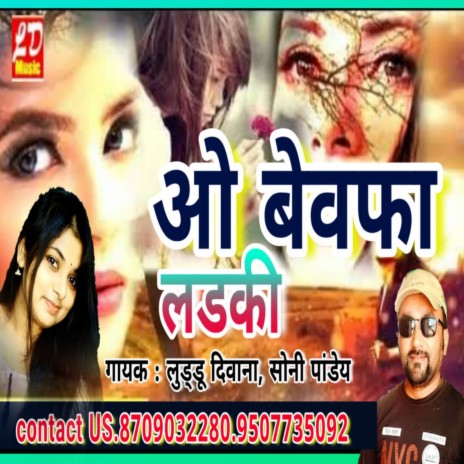 O Bewafa Ladki ft. Sony Pandey | Boomplay Music