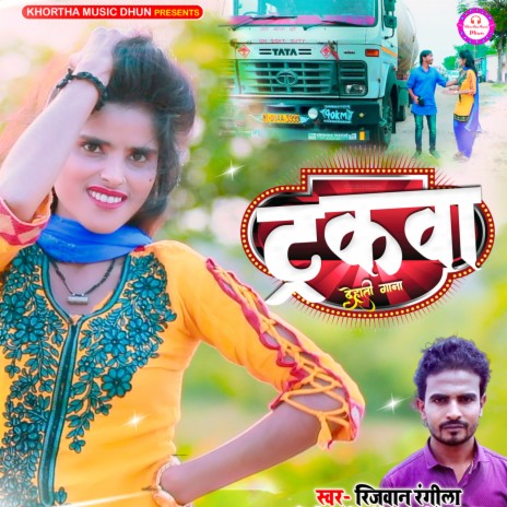 Truckwa Par Baithake (Khortha) | Boomplay Music