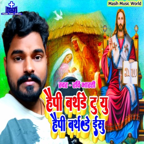 Happy Birthday To You Happy Birthday Yeshu | Boomplay Music