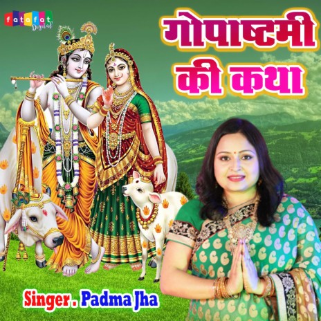 Gopashtami Ki Katha | Boomplay Music