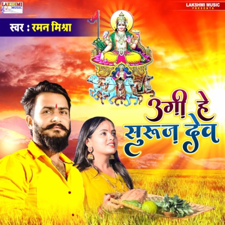 Ugi He Suruj Dev | Boomplay Music