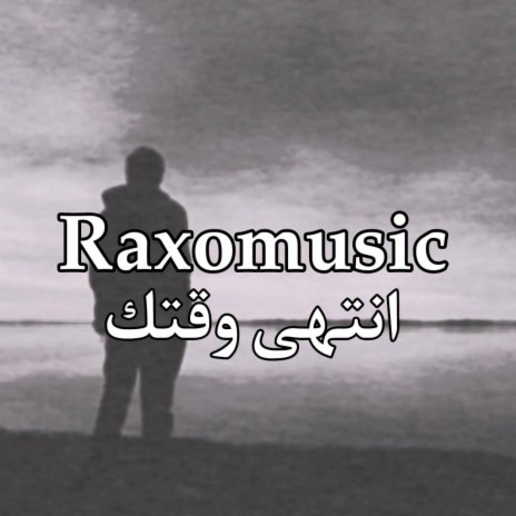 انتهى وقتك | Boomplay Music