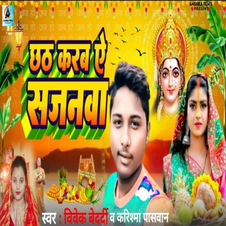 Chhath Karb A Sajanwa | Boomplay Music