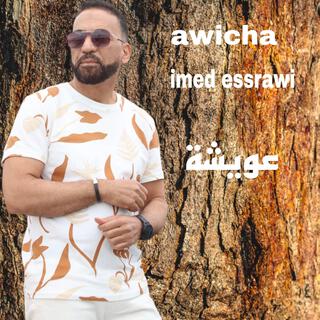 عويشة awicha