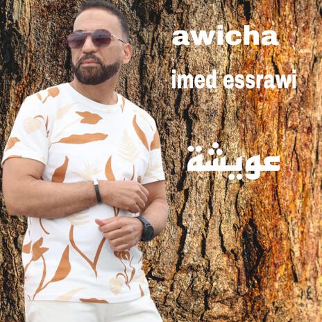 عويشة awicha | Boomplay Music