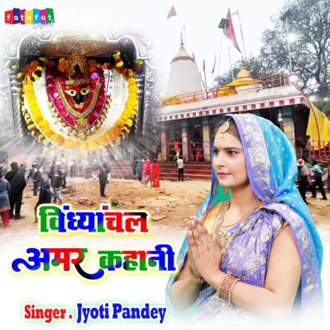 Vindhyanchal Amar Kahani | Boomplay Music