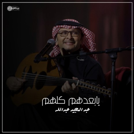 يابعدهم كلهم | Boomplay Music