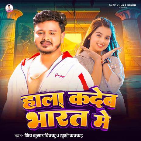 Hala Kadeb Bharat Me ft. Khushi Kakkar | Boomplay Music