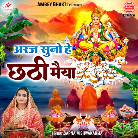 Araj Suno Hey Chhathi Maiya | Boomplay Music