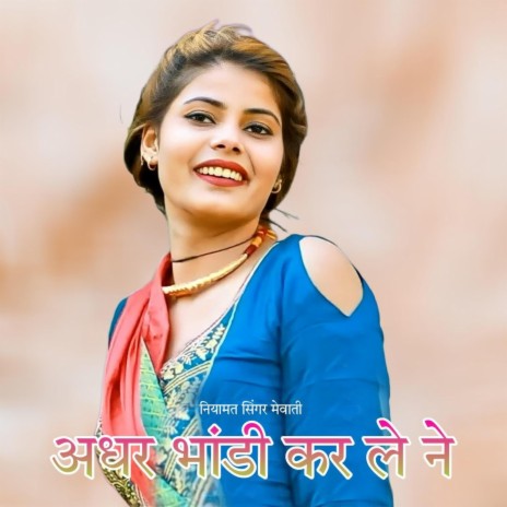 Adhar bhandi kar le ne | Boomplay Music