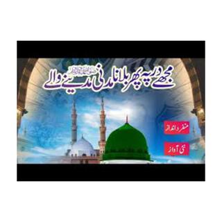 Mughy dr p phir bulana || Heart Touching Beautiful Naat Sharif || islamic || new naat