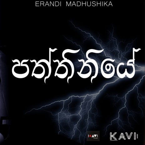 Paththiniye ft. Erandi Madushika & K Sumedha Thero | Boomplay Music