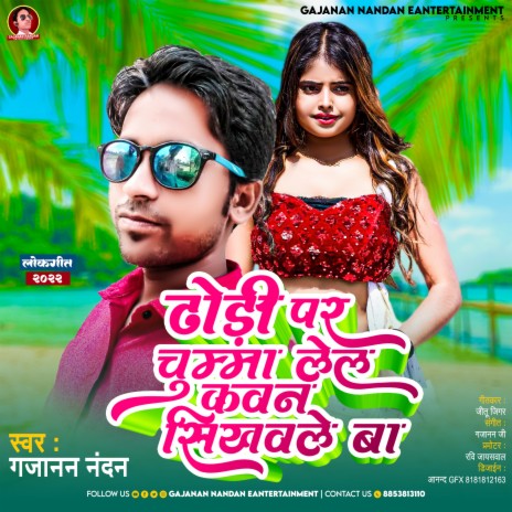 Dhodi Par Chumma Lela Kawan Sikhawale Ba | Boomplay Music