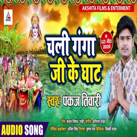 Chali Ganga Ji Ke Ghat | Boomplay Music