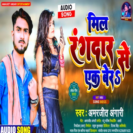 Ek Ber Marad Rangdaar Se Mil (Bhojpuri) ft. Khushbu Raj | Boomplay Music