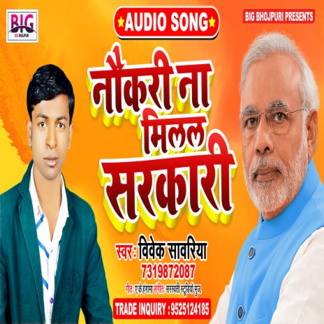Naukari Na Milal Sarkari (Bhojpuri) | Boomplay Music