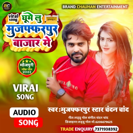Ghume Lu Muzaffarpur Bajar Mein (Bhojpuri) | Boomplay Music
