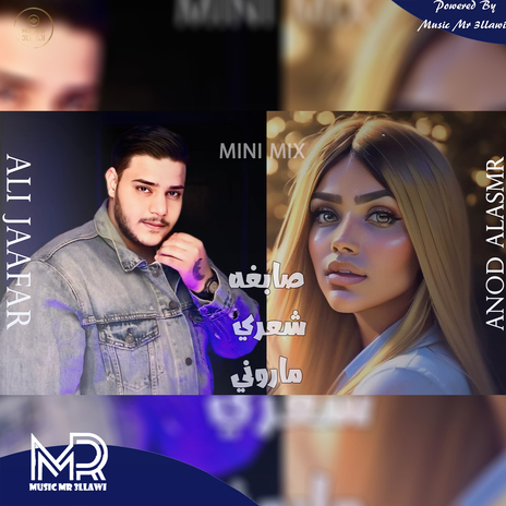 صابغه شعري ماروني | Boomplay Music