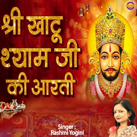 Shri Khatu Shyam Ji Ki Aarti | Boomplay Music