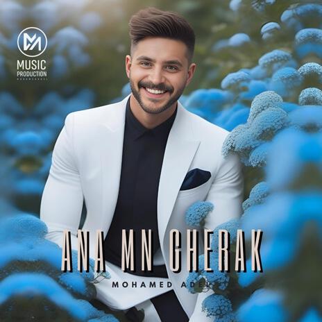 Ana Mn Gherak | Boomplay Music