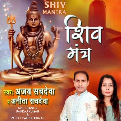 Shiv Mantra ft. Anita Sachdeva | Boomplay Music