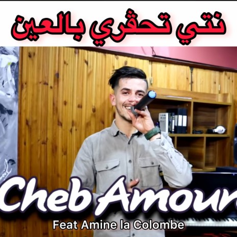 نتي تحڤري بالعين ft. Amine La Colombe | Boomplay Music