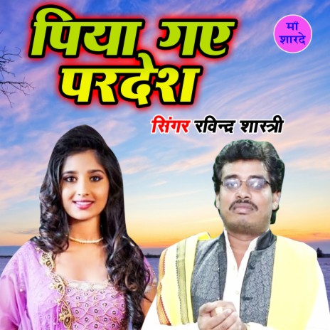 Piyaa Gaye Pardesh | Boomplay Music