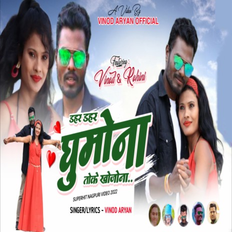 Dahar Dahar Ghumona | Boomplay Music