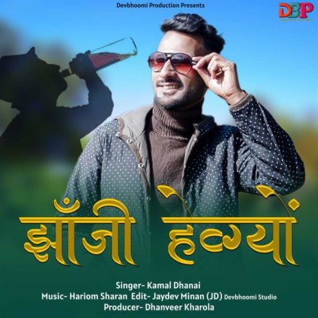 Jhanji Huwegiyon | Boomplay Music