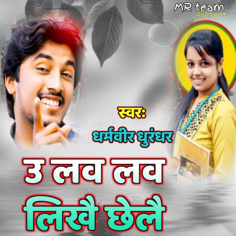 U love love likhe chhaile | Boomplay Music